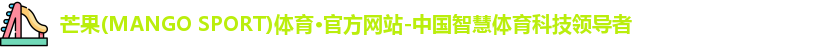 芒果体育